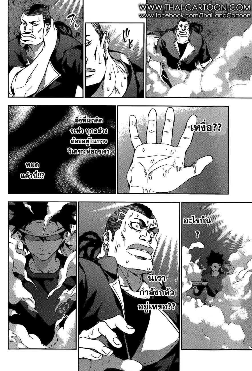 Shokugeki no Soma ตอนที่ 87 หน้า 17