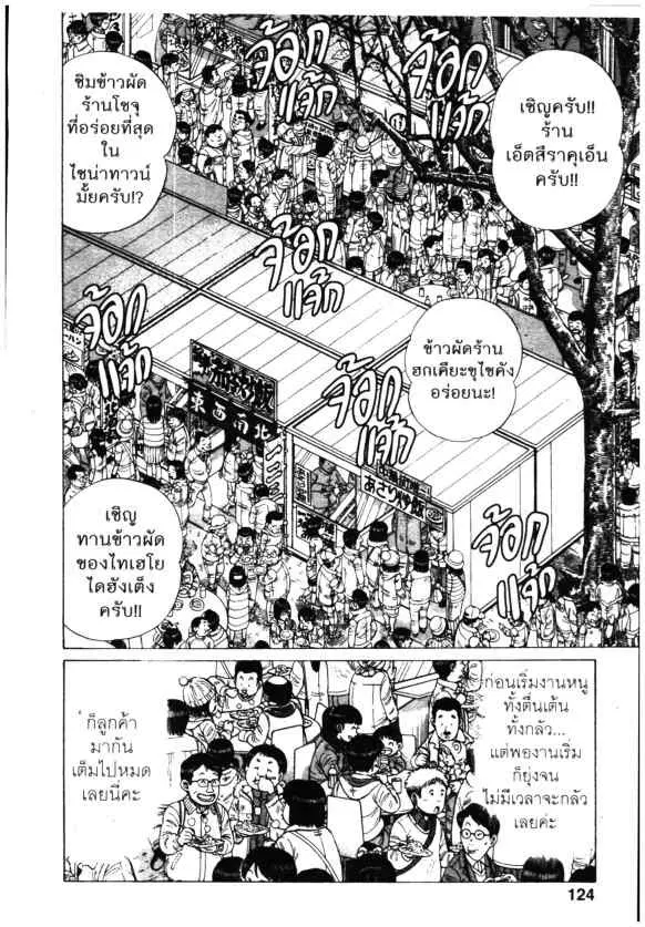 Kachuu Hana ตอนที่ 127 หน้า 2
