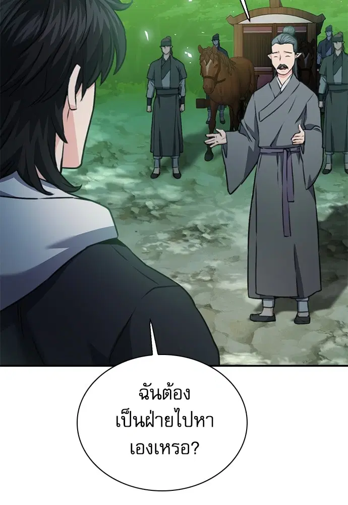 The Druid of Seoul Station ตอนที่ 144 หน้า 113