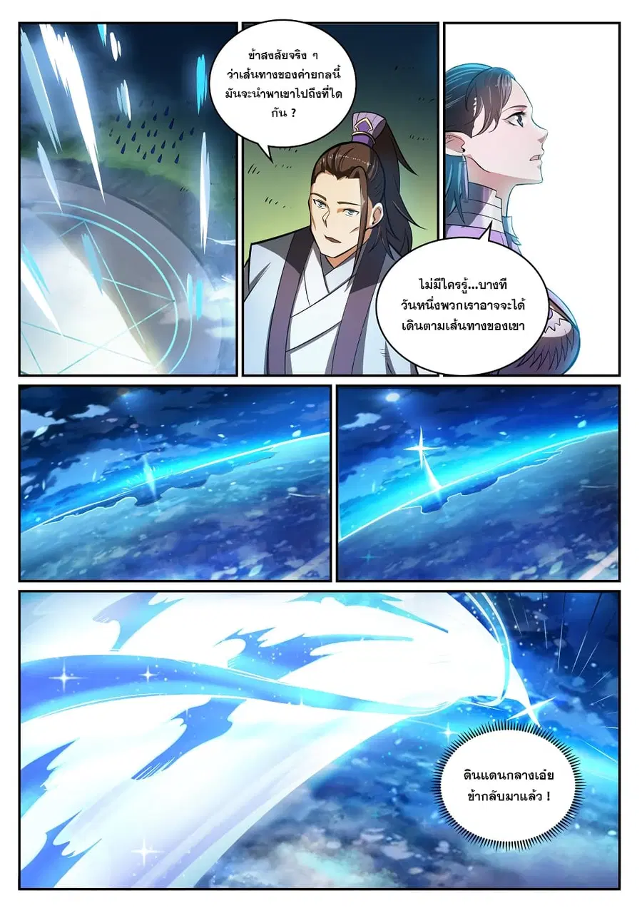 Bailian Chengshen ตอนที่ 300 หน้า 16