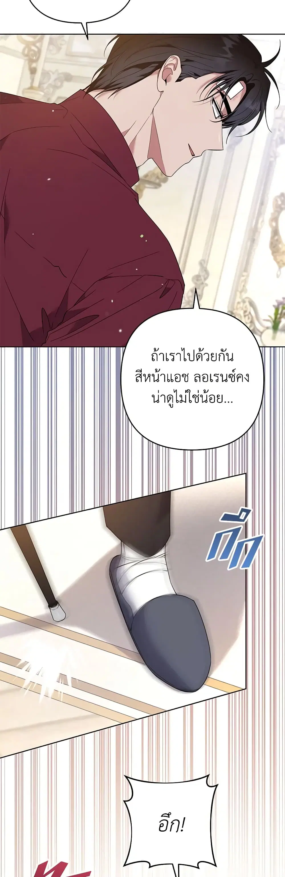 What It Means to Be You ตอนที่ 86 หน้า 27