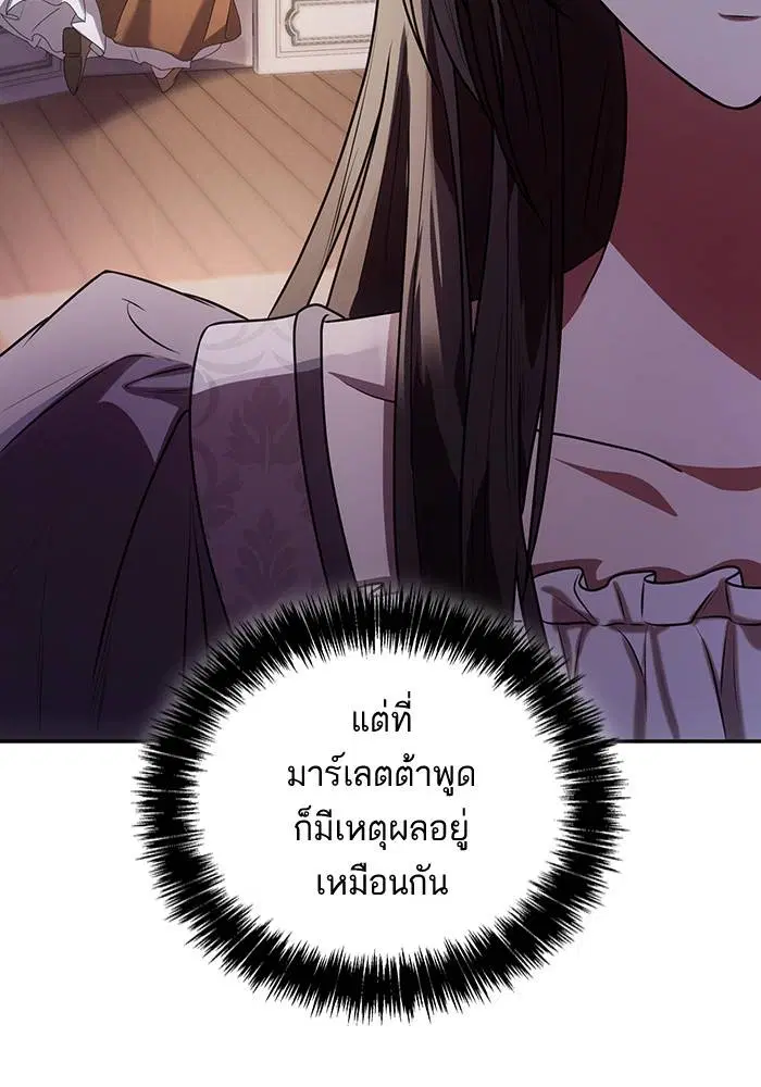 Sister I Am the Queen in This Life ตอนที่ 4 หน้า 93