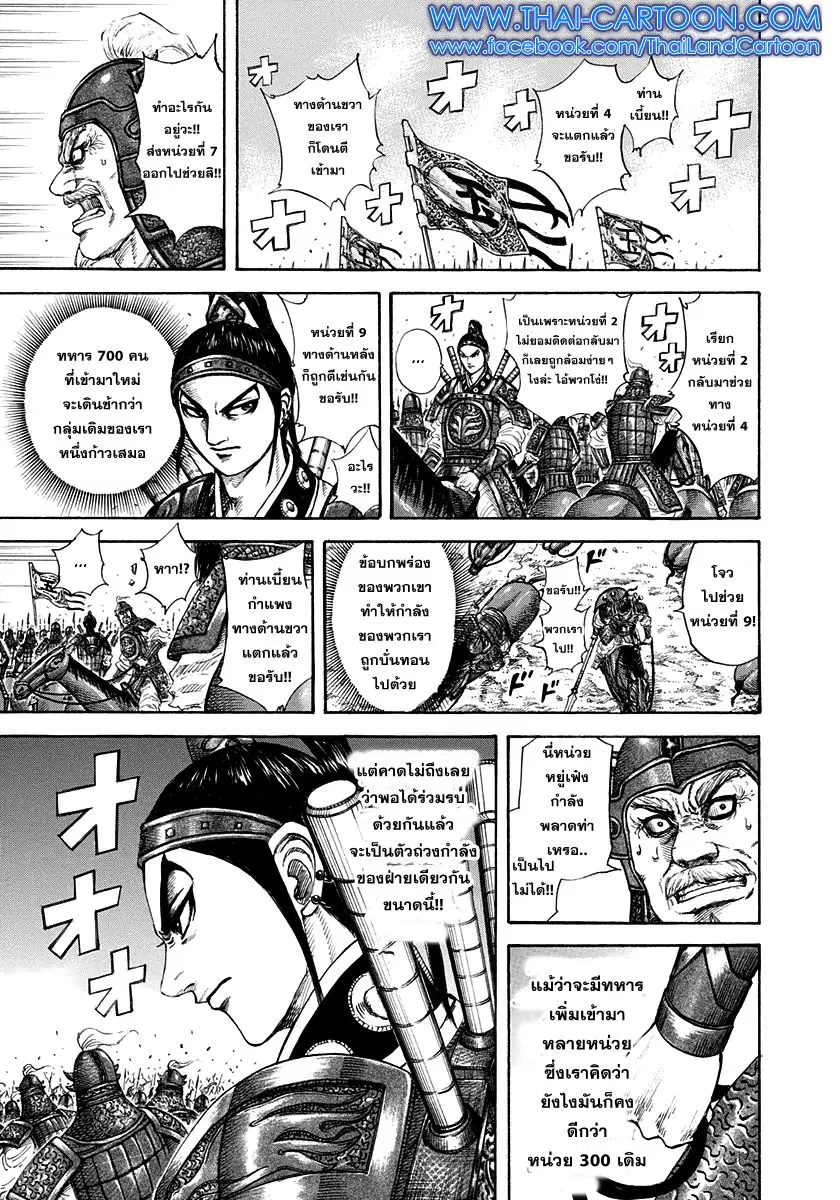 Kingdom ตอนที่ 204 หน้า 14
