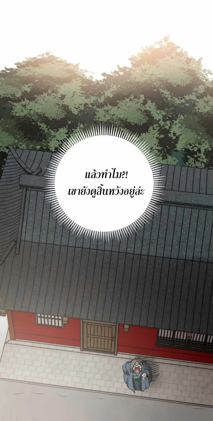 Path of the Shaman ตอนที่ 62 หน้า 34