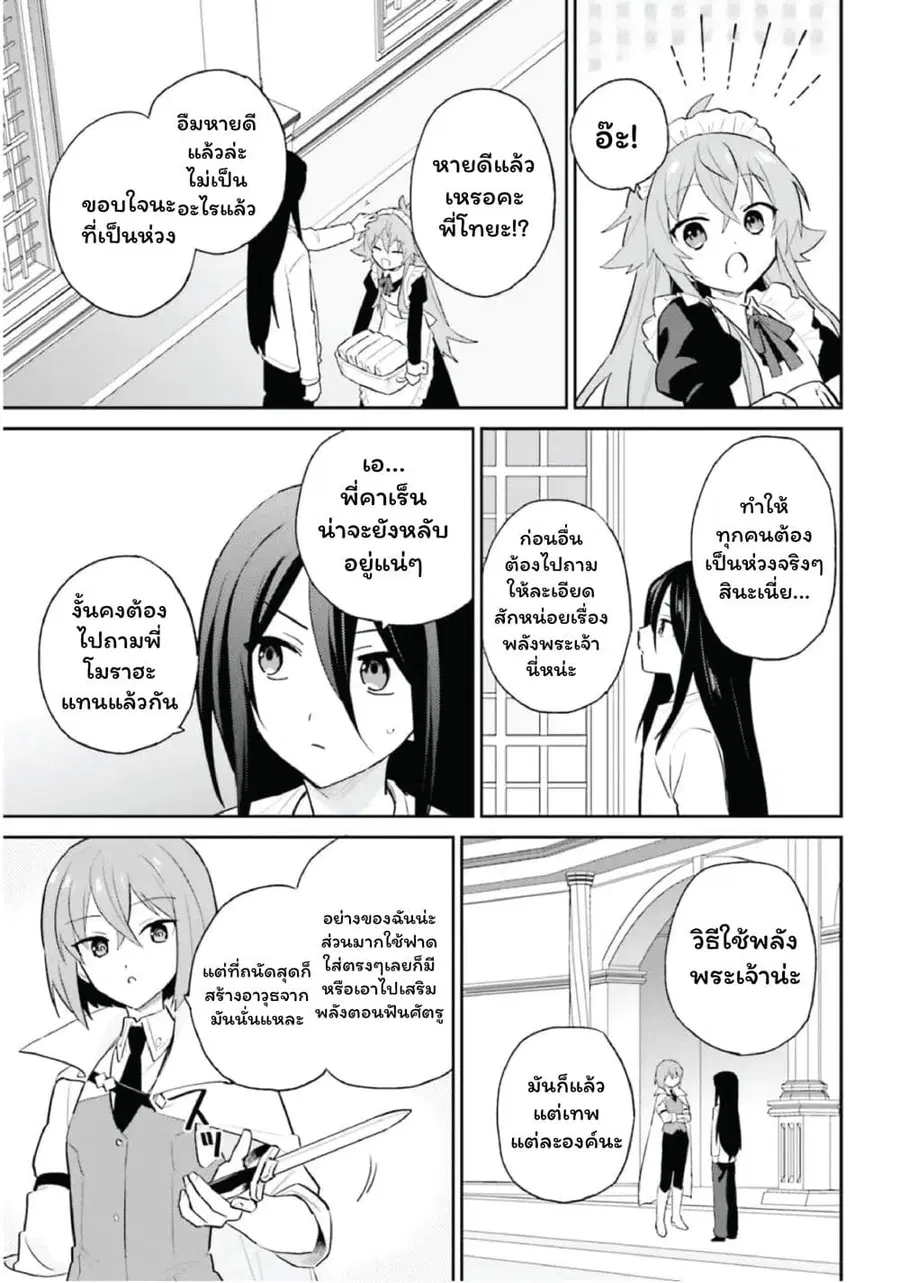 In Another World With My Smartphone ตอนที่ 107 หน้า 6