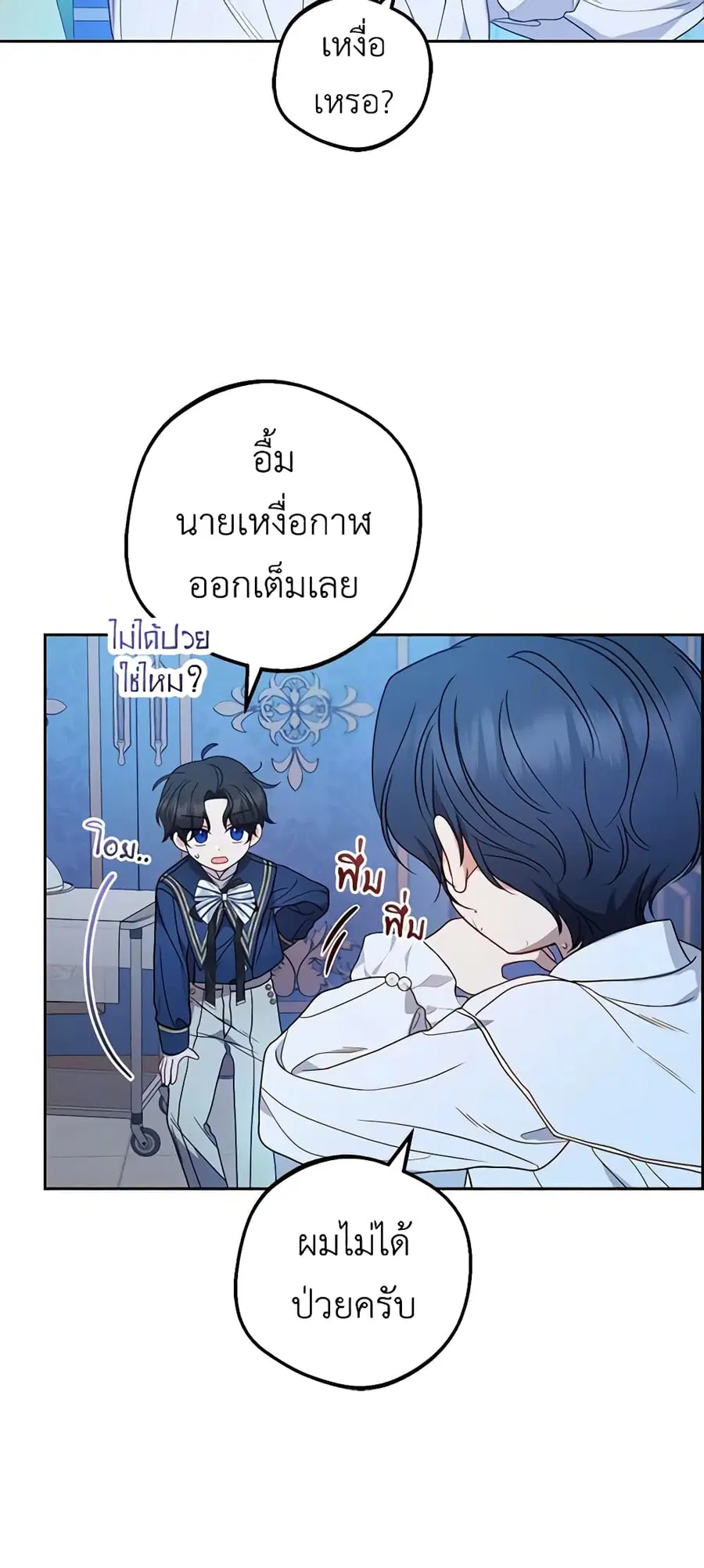 The Villainess Is Shy In Receiving Love – นางร้ายขี้อายเมื่อได้รับความรัก ตอนที่ 40 หน้า 42