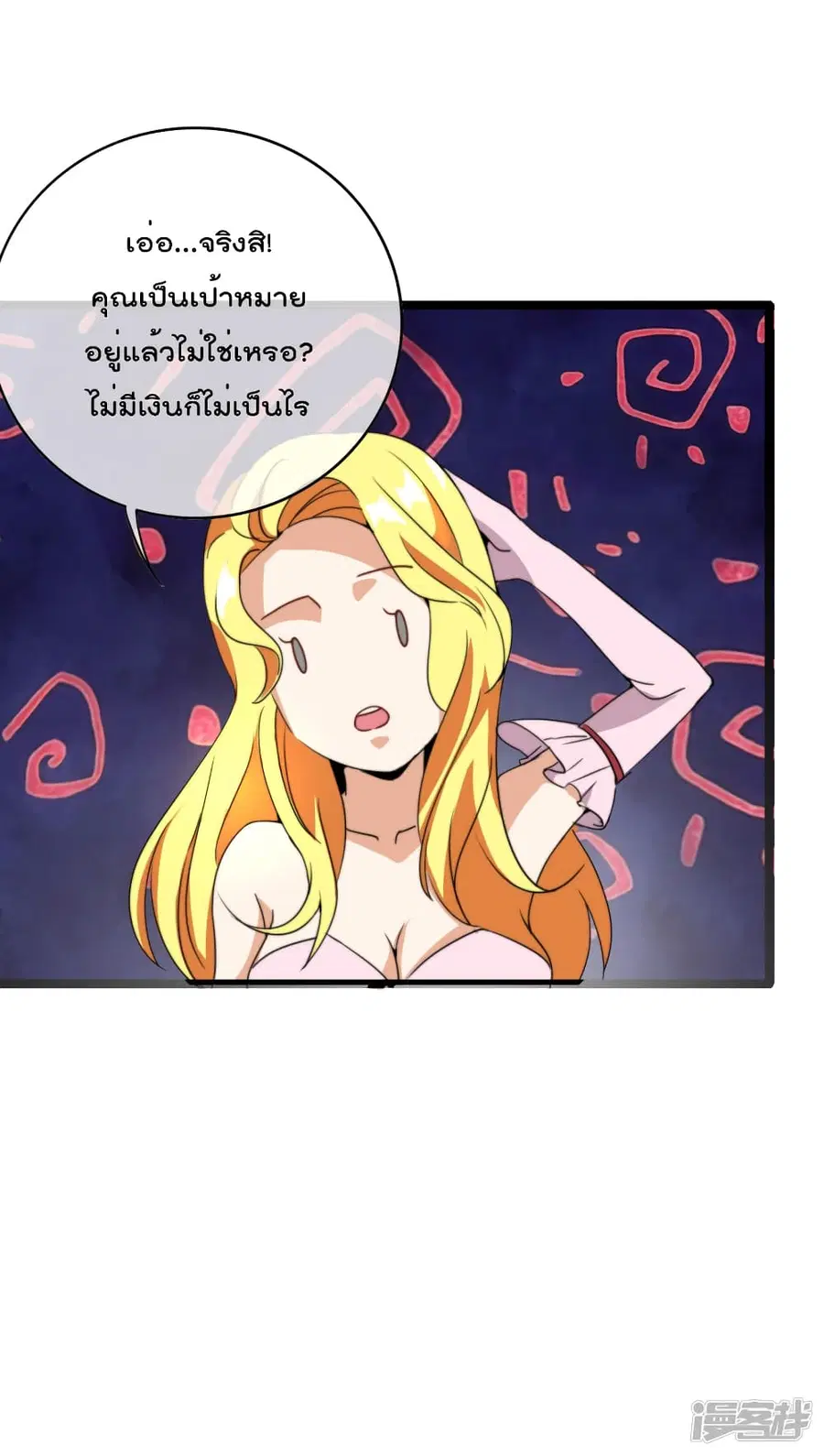 I am The Richest in The World ตอนที่ 134 หน้า 15