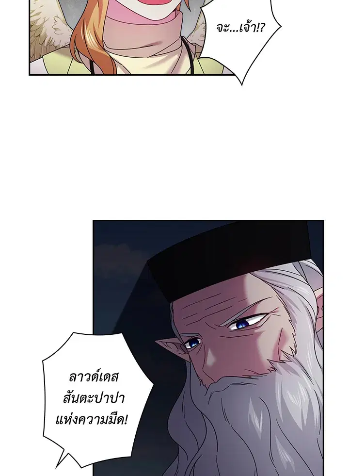 Satan’s Bride ตอนที่ 143 หน้า 27