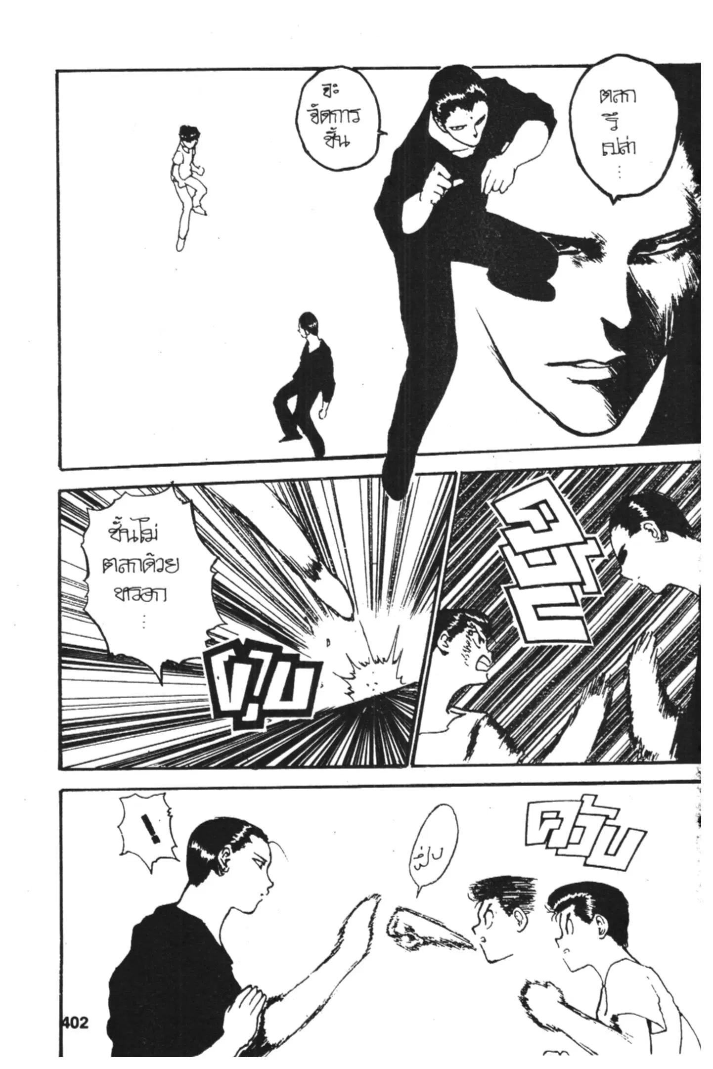 Yu Yu Hakusho ตอนที่ 123 หน้า 24