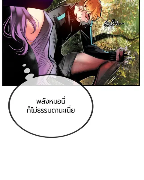 Jungle Juice ตอนที่ 10 หน้า 40