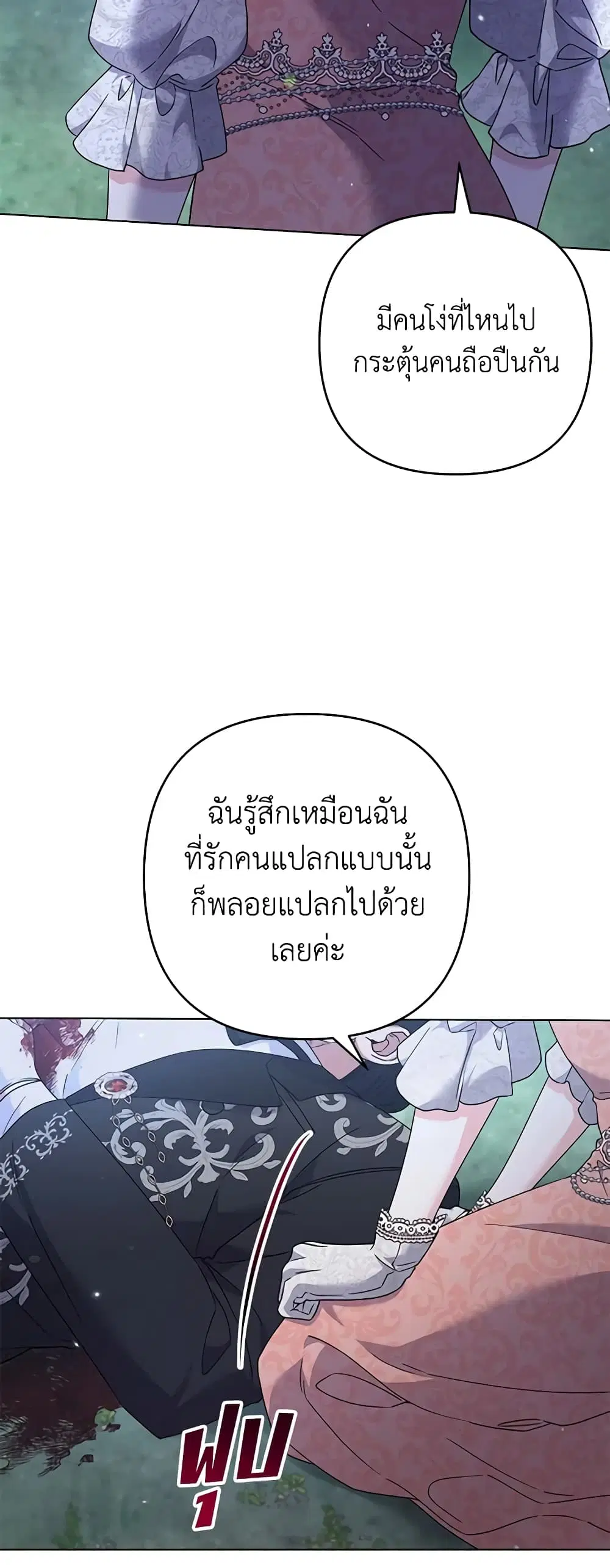 What It Means to Be You ตอนที่ 114 หน้า 39