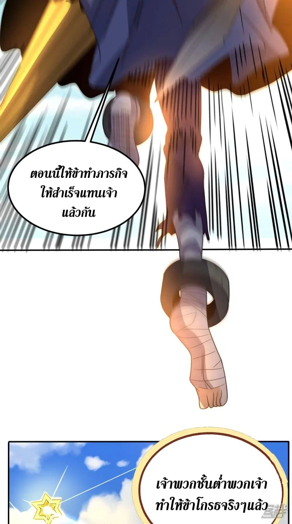 Super Wechat ตอนที่ 161 หน้า 17