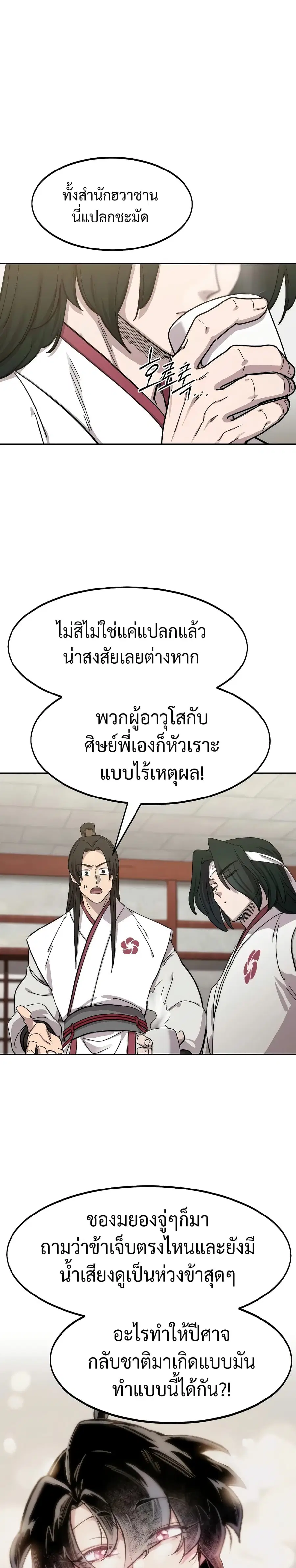 Return of the Mount Hua Sect ตอนที่ 114 หน้า 20