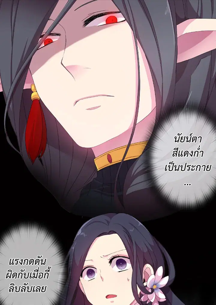 Satan’s Bride ตอนที่ 4 หน้า 1