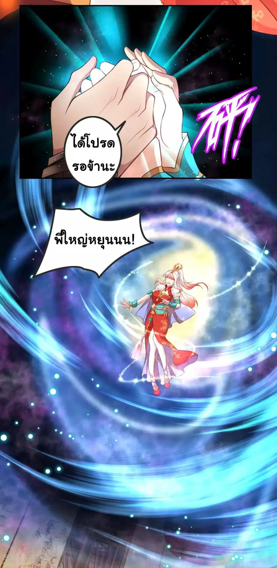 Against the Gods ตอนที่ 282 หน้า 3