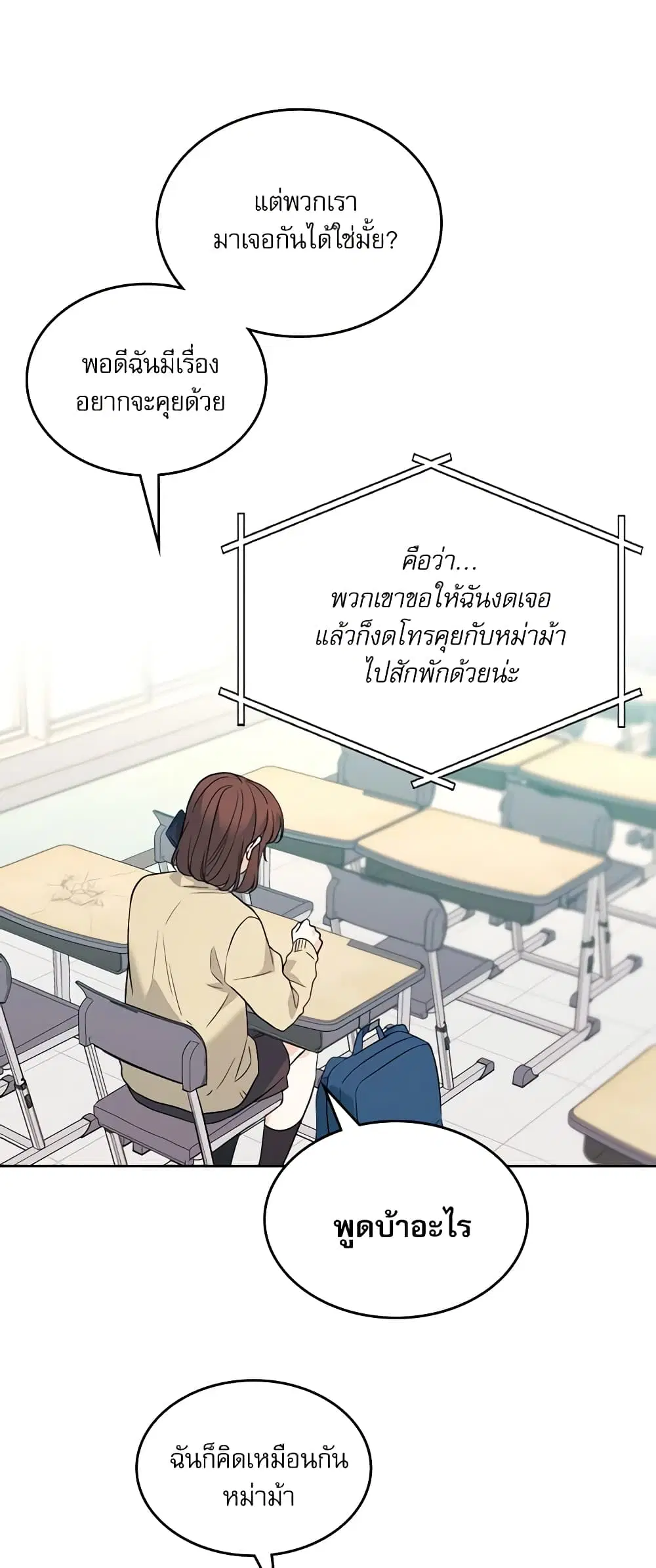 My Life as an Internet Novel ตอนที่ 173 หน้า 20