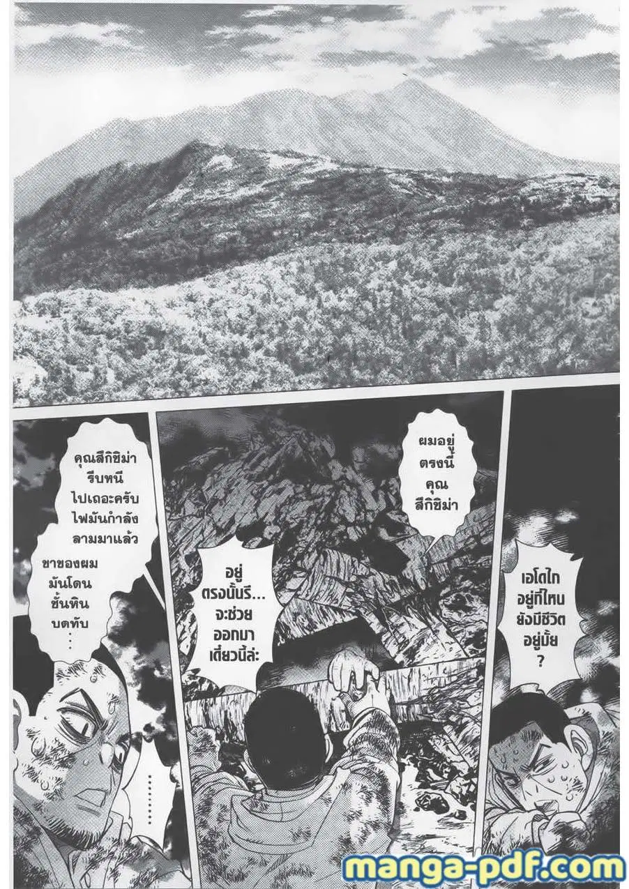 Golden Kamuy ตอนที่ 79 หน้า 17
