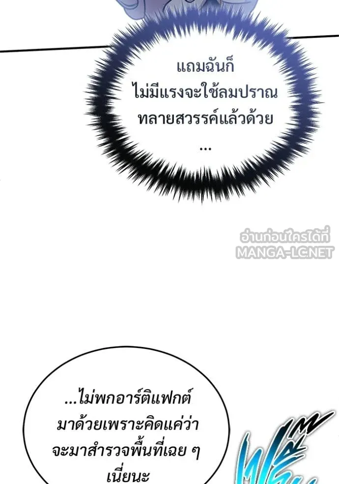 Regressor’s Life After Retirement ตอนที่ 96 หน้า 85