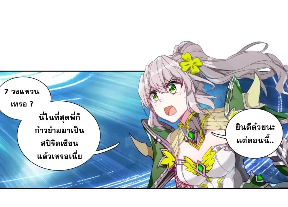 Douluo Dalu III: Longwang Chuanshuo ตอนที่ 120 หน้า 33