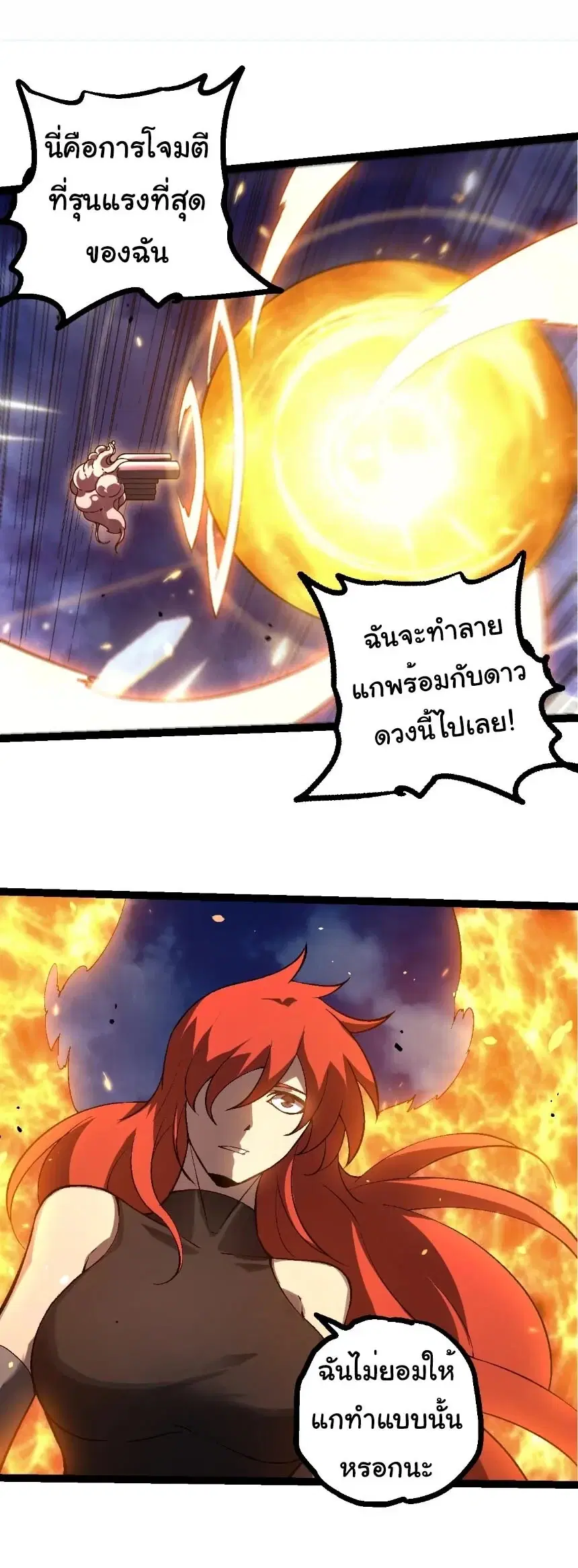 Evolution from the Big Tree ตอนที่ 532 หน้า 20