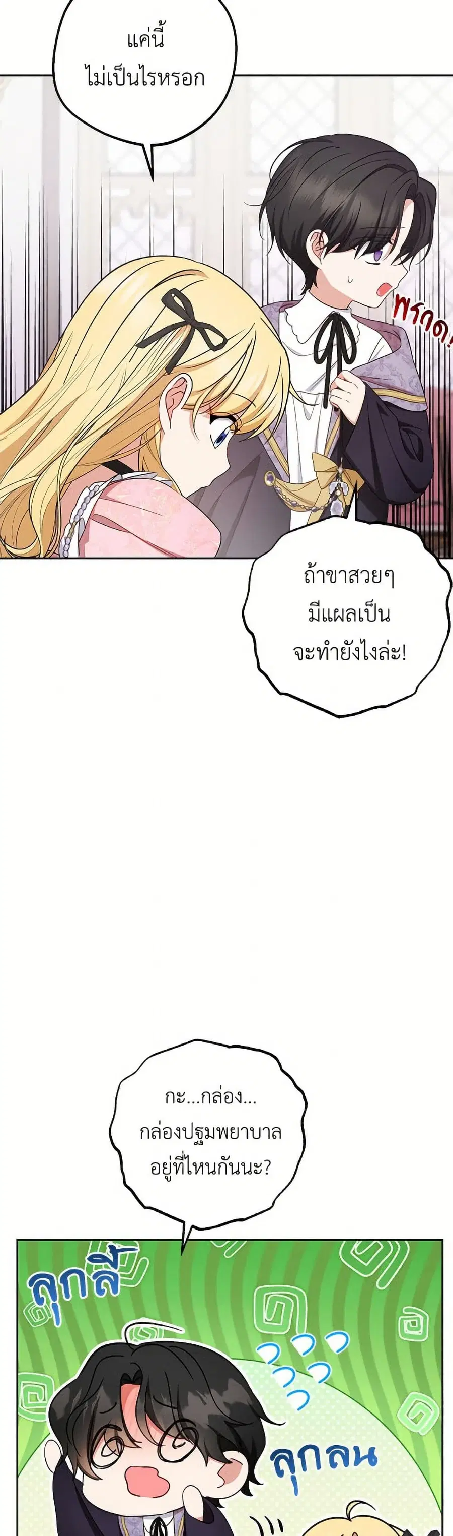 The Villainess Is Shy In Receiving Love – นางร้ายขี้อายเมื่อได้รับความรัก ตอนที่ 89 หน้า 32