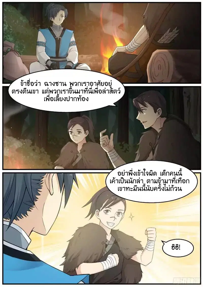 Martial Peak ตอนที่ 20 หน้า 4
