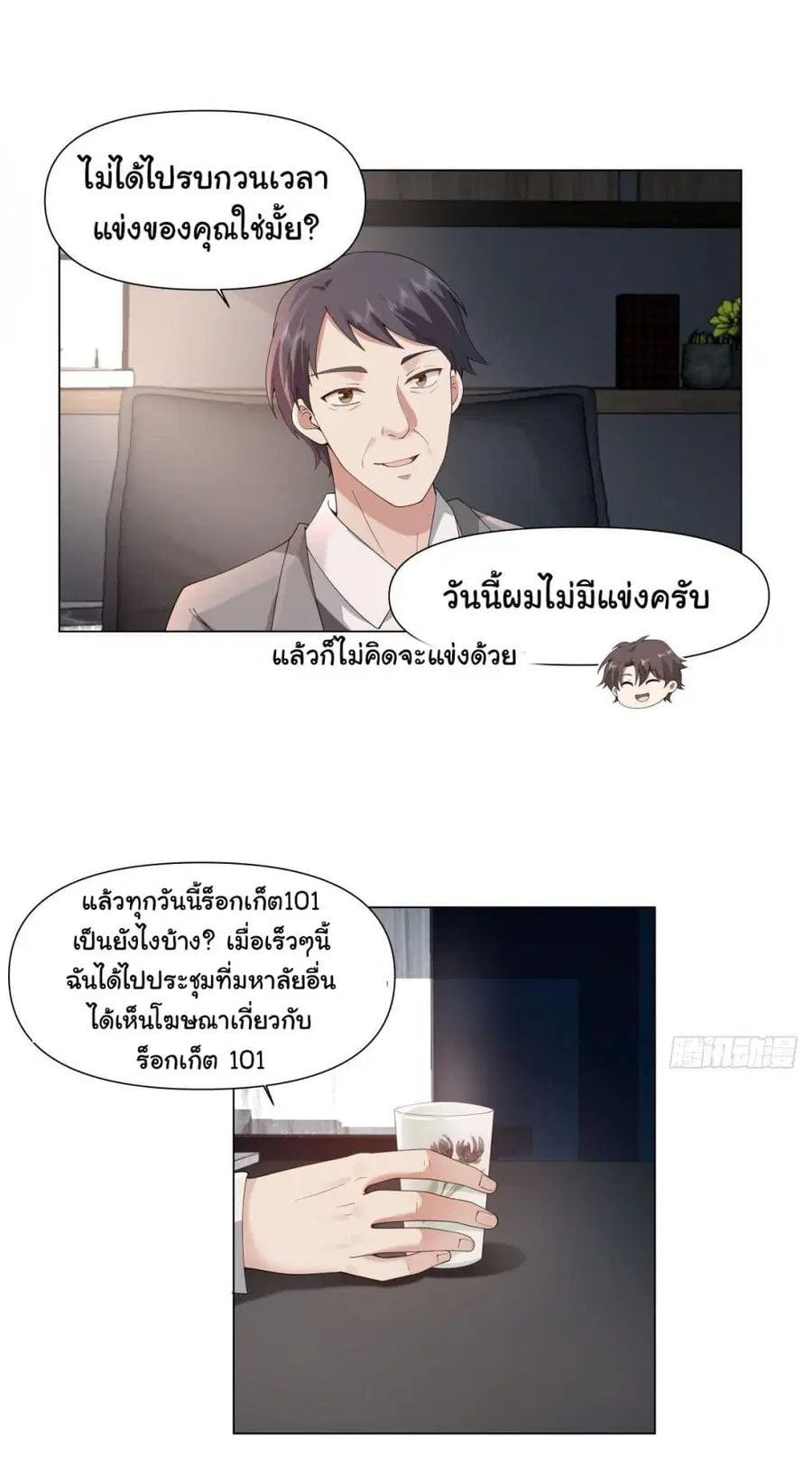 I Really Don’t Want to be Reborn ตอนที่ 109 หน้า 4