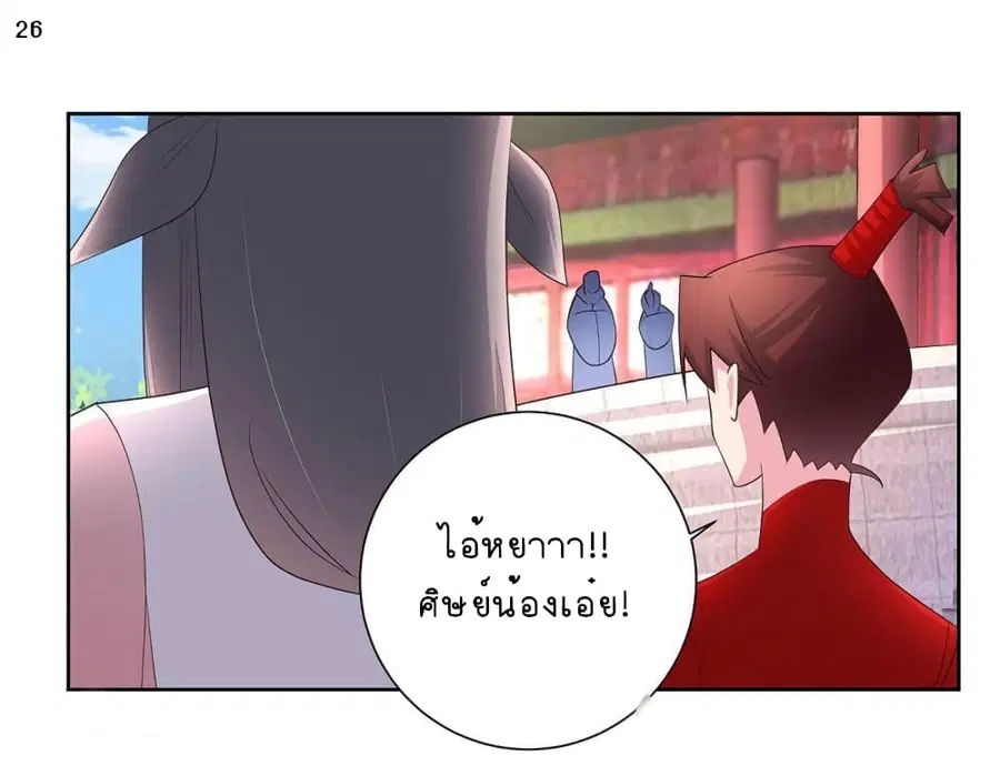 Above All Gods ตอนที่ 58 หน้า 27