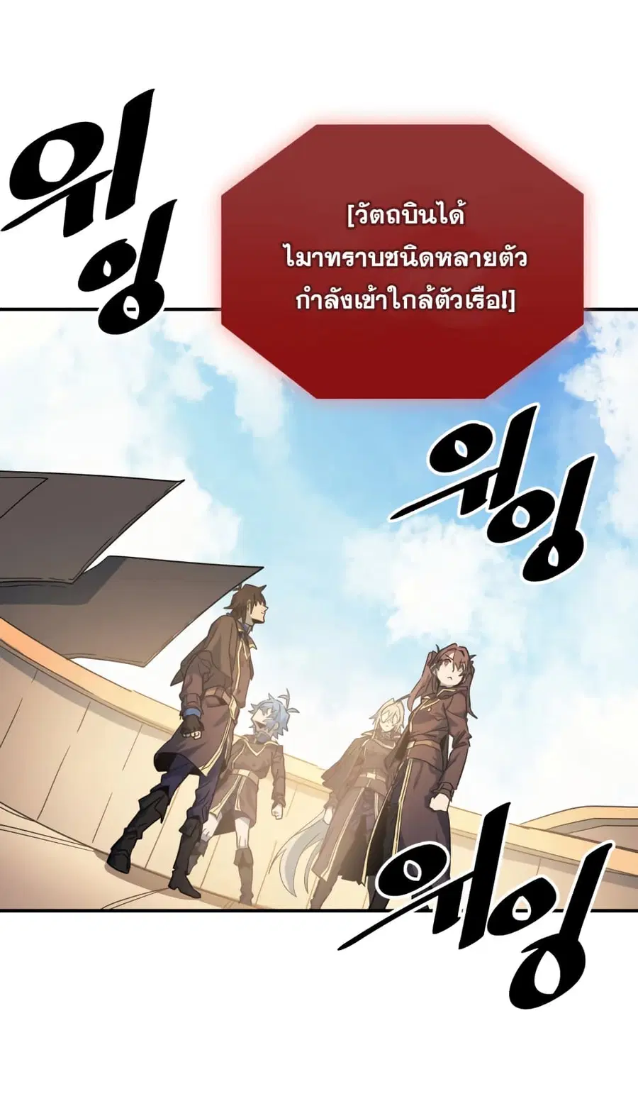 A Returner’s Magic Should Be Special ตอนที่ 123 หน้า 44
