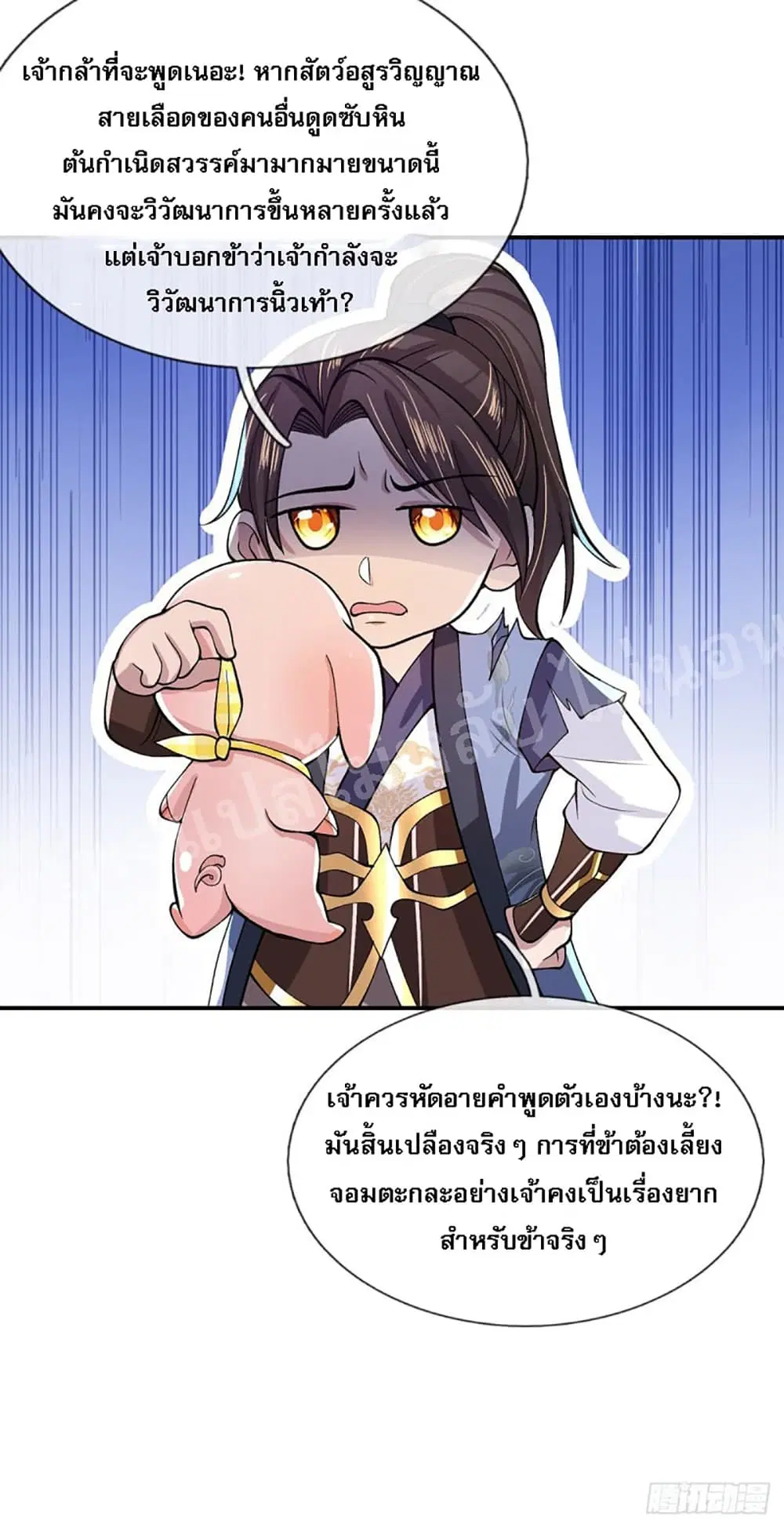 Royal God of War, Rising Dragon ตอนที่ 22 หน้า 14