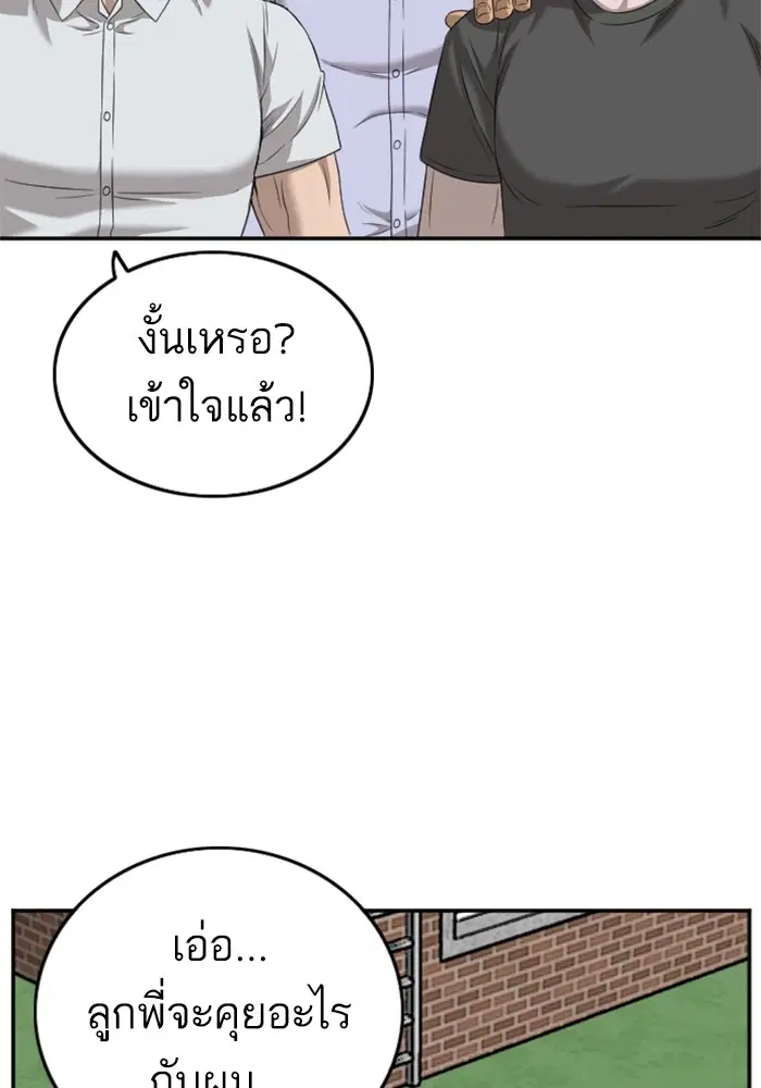 Bad Guy ตอนที่ 129 หน้า 103