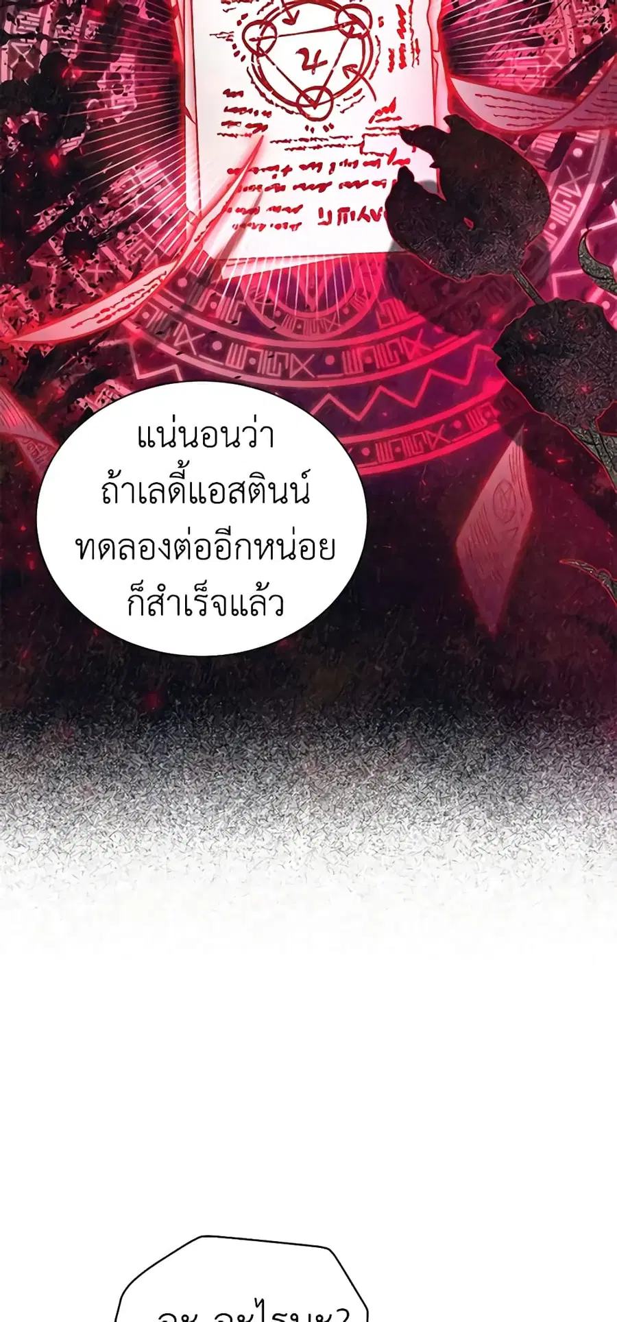 The Soulless Duchess ตอนที่ 106 หน้า 13