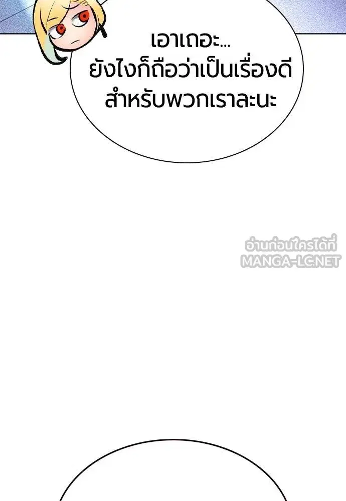 Jungle Juice ตอนที่ 121 หน้า 141