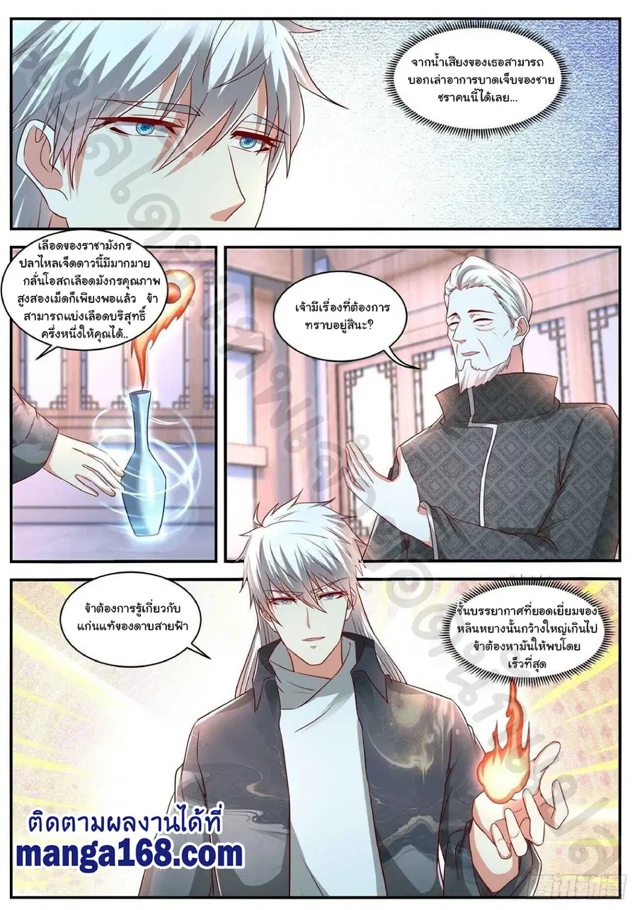 Rebirth Of The Urban Immortal Cultivator ตอนที่ 634 หน้า 11
