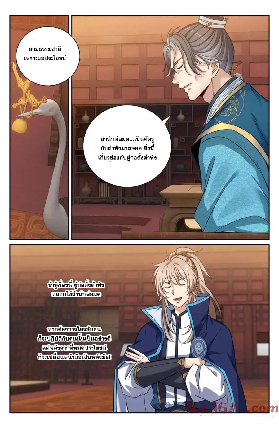Nightwatcher ตอนที่ 421 หน้า 20