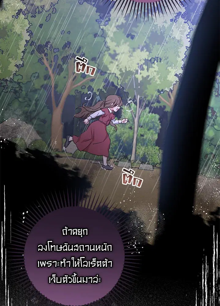 The Villainess Is Shy In Receiving Love – นางร้ายขี้อายเมื่อได้รับความรัก ตอนที่ 3 หน้า 92