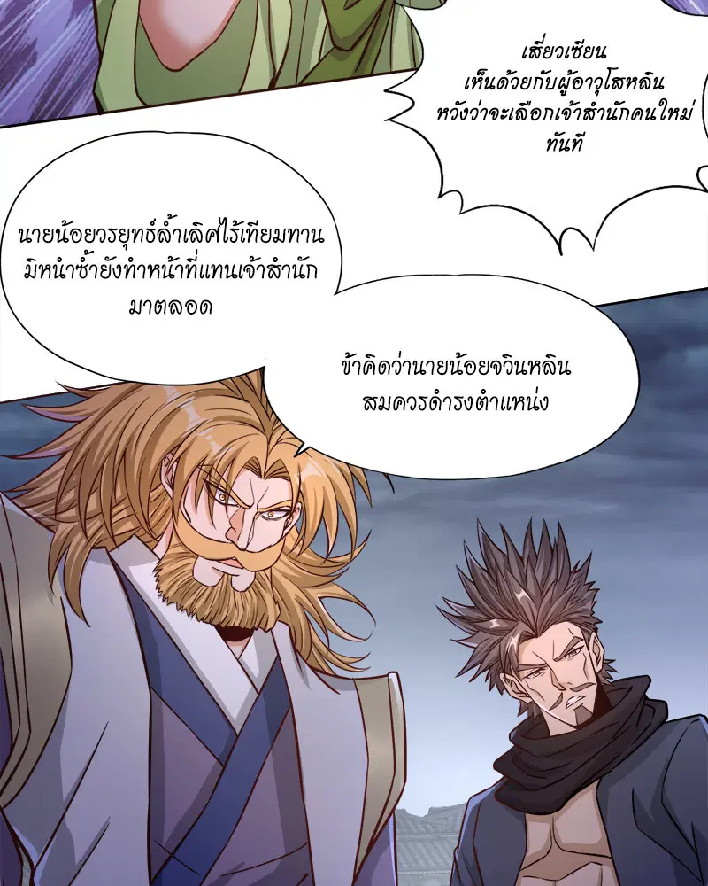 The Time of Rebirth ตอนที่ 180 หน้า 35