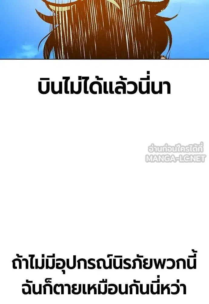 Jungle Juice ตอนที่ 177 หน้า 90
