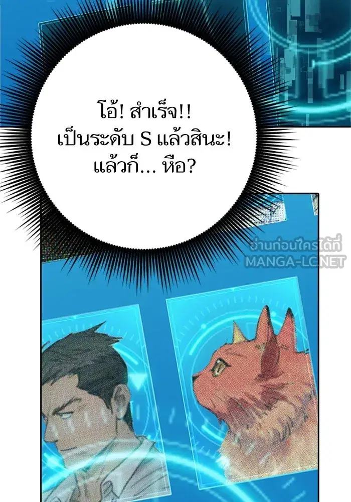 The S-Classes That I Raised (My S-Class Hunters) ตอนที่ 65 หน้า 102
