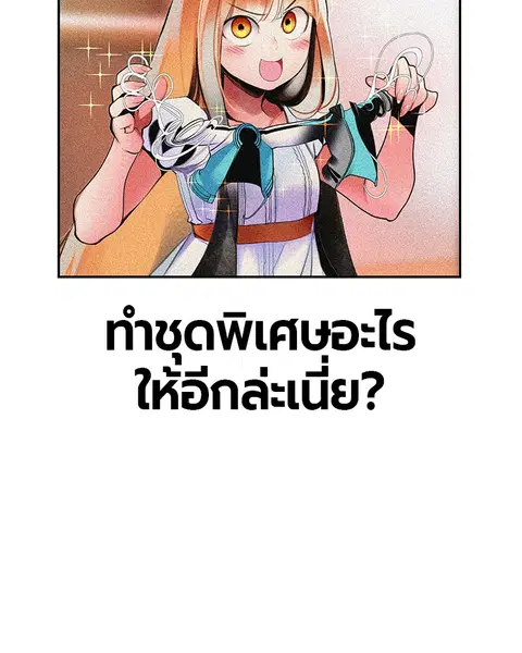 Jungle Juice ตอนที่ 35 หน้า 138