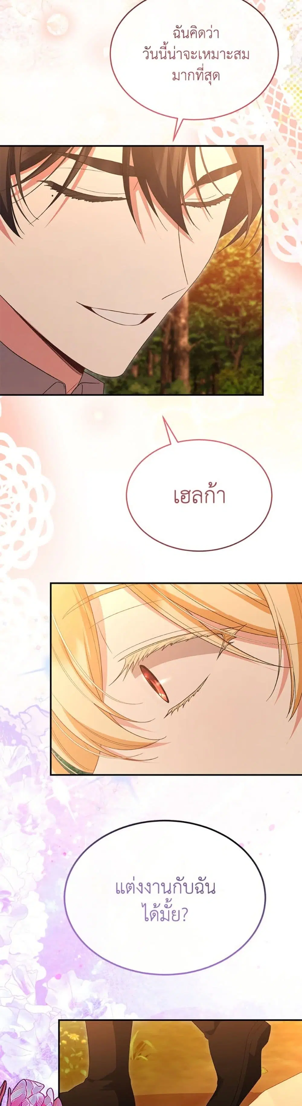 The Real Daughter Is Back ตอนที่ 157 หน้า 49
