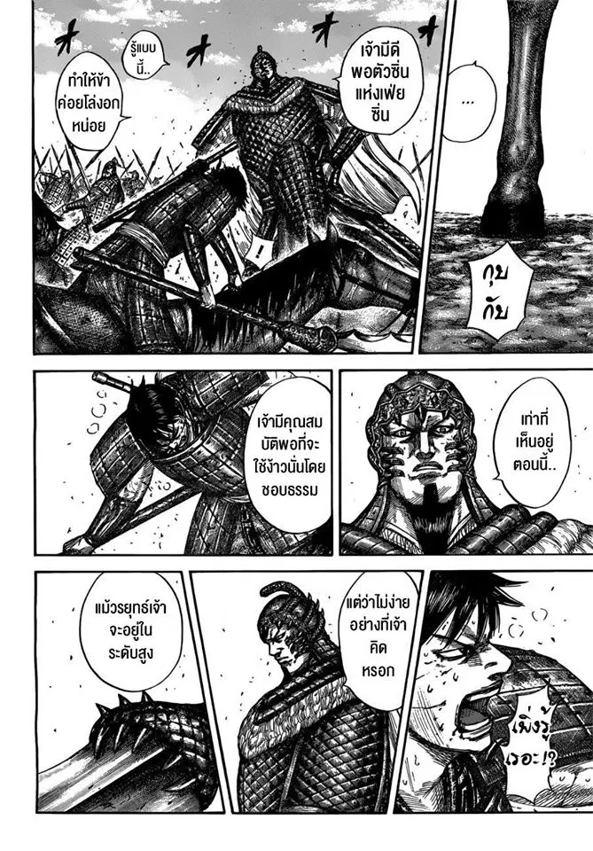 Kingdom ตอนที่ 548 หน้า 6