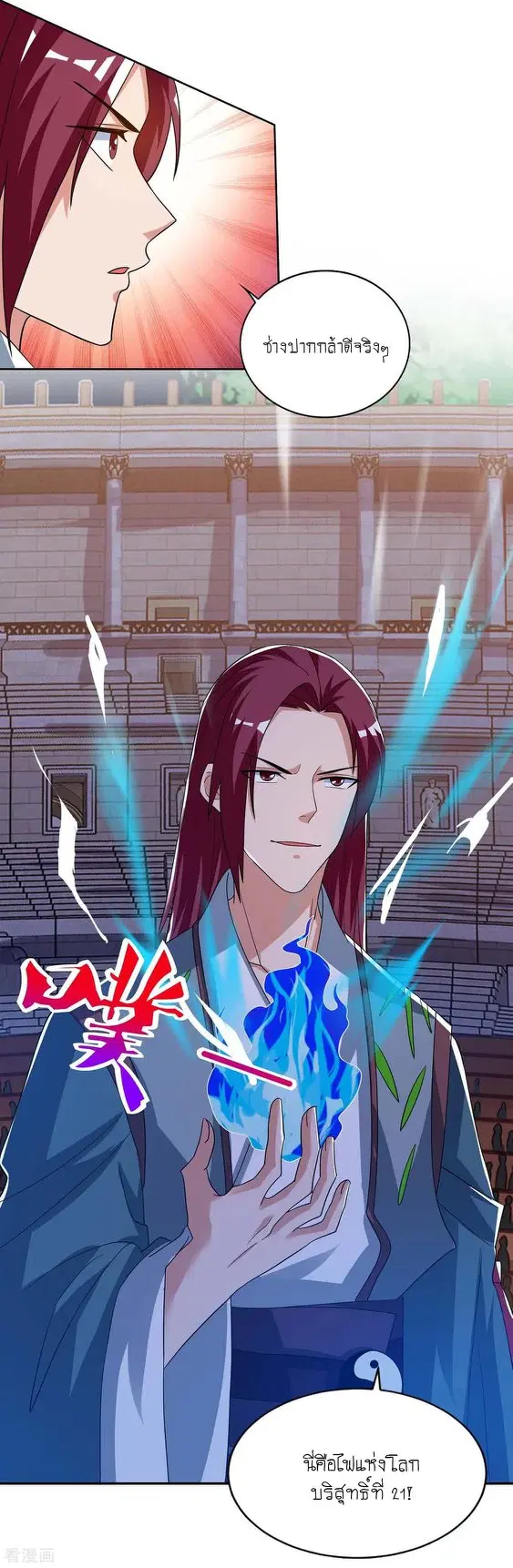 Reborn 80,000 years ตอนที่ 103 หน้า 21