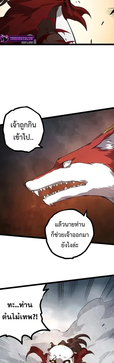 Evolution Begins With A Big Tree ตอนที่ 127 หน้า 15