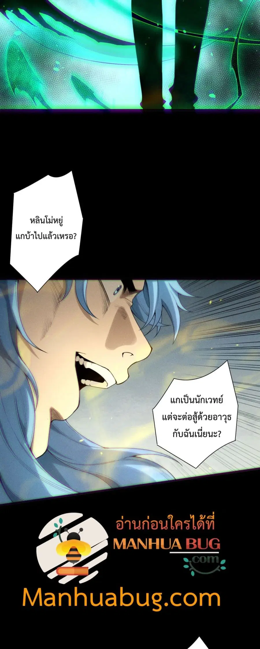 Necromancer King of The Scourge ตอนที่ 192 หน้า 4