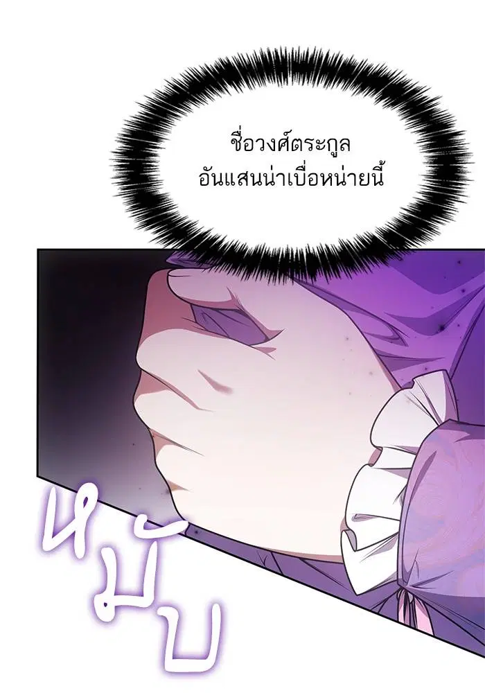 Sister I Am the Queen in This Life ตอนที่ 23 หน้า 57