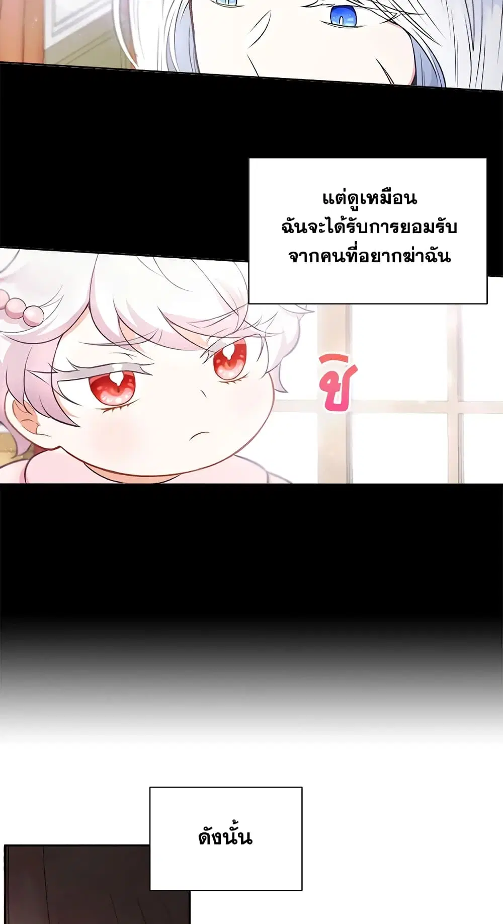 The Wicked Little Princess ตอนที่ 3 หน้า 38