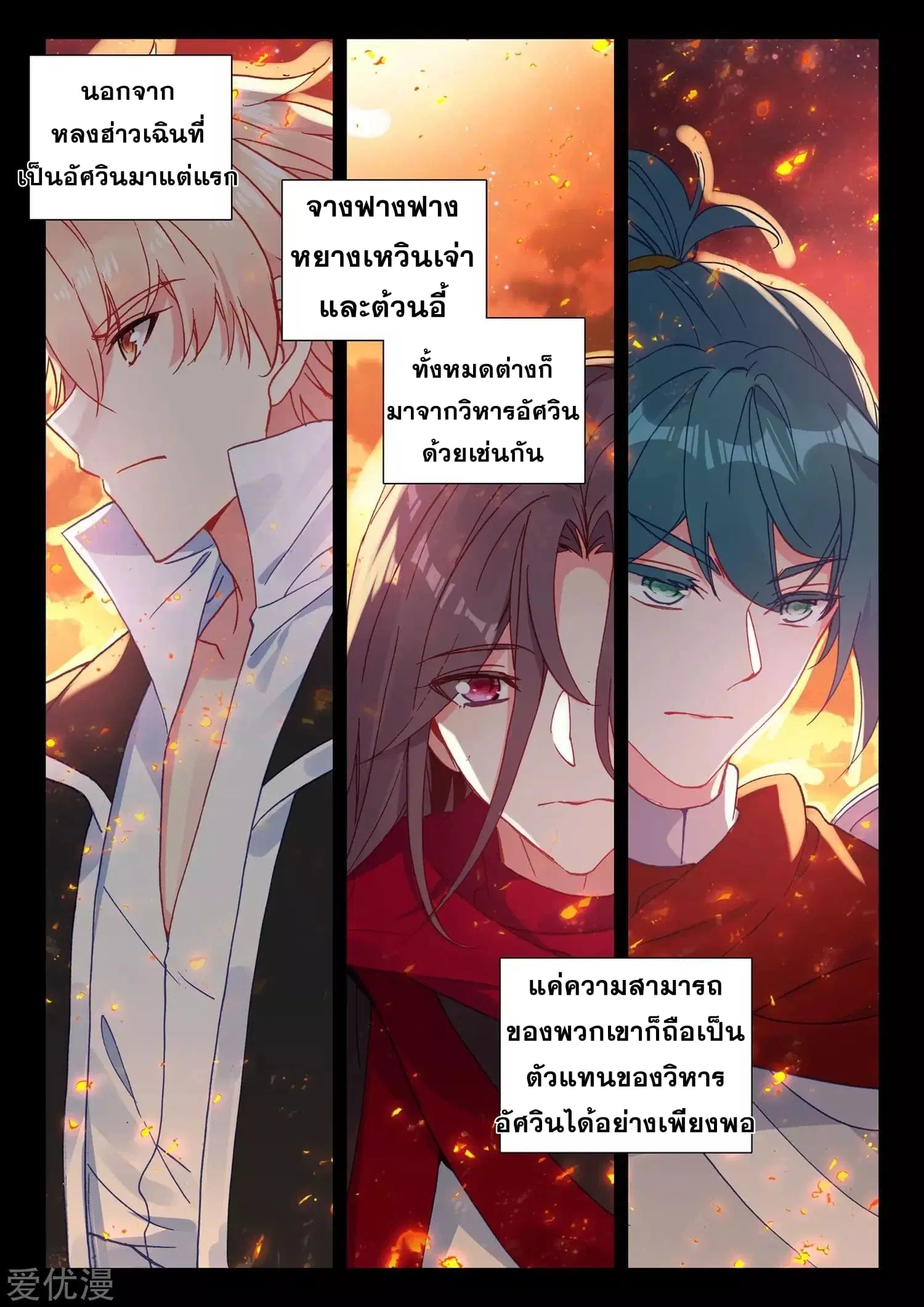 Shen Yin Wang Zuo ตอนที่ 168 หน้า 18