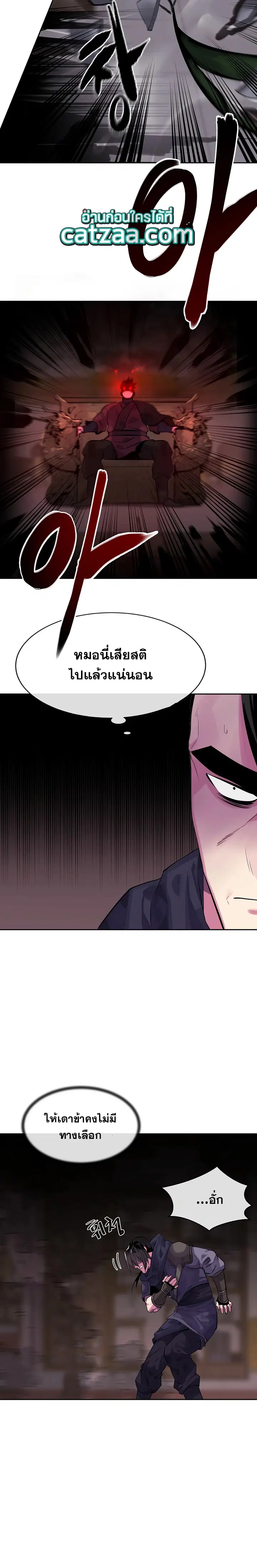 Volcanic Age ตอนที่ 133 หน้า 18