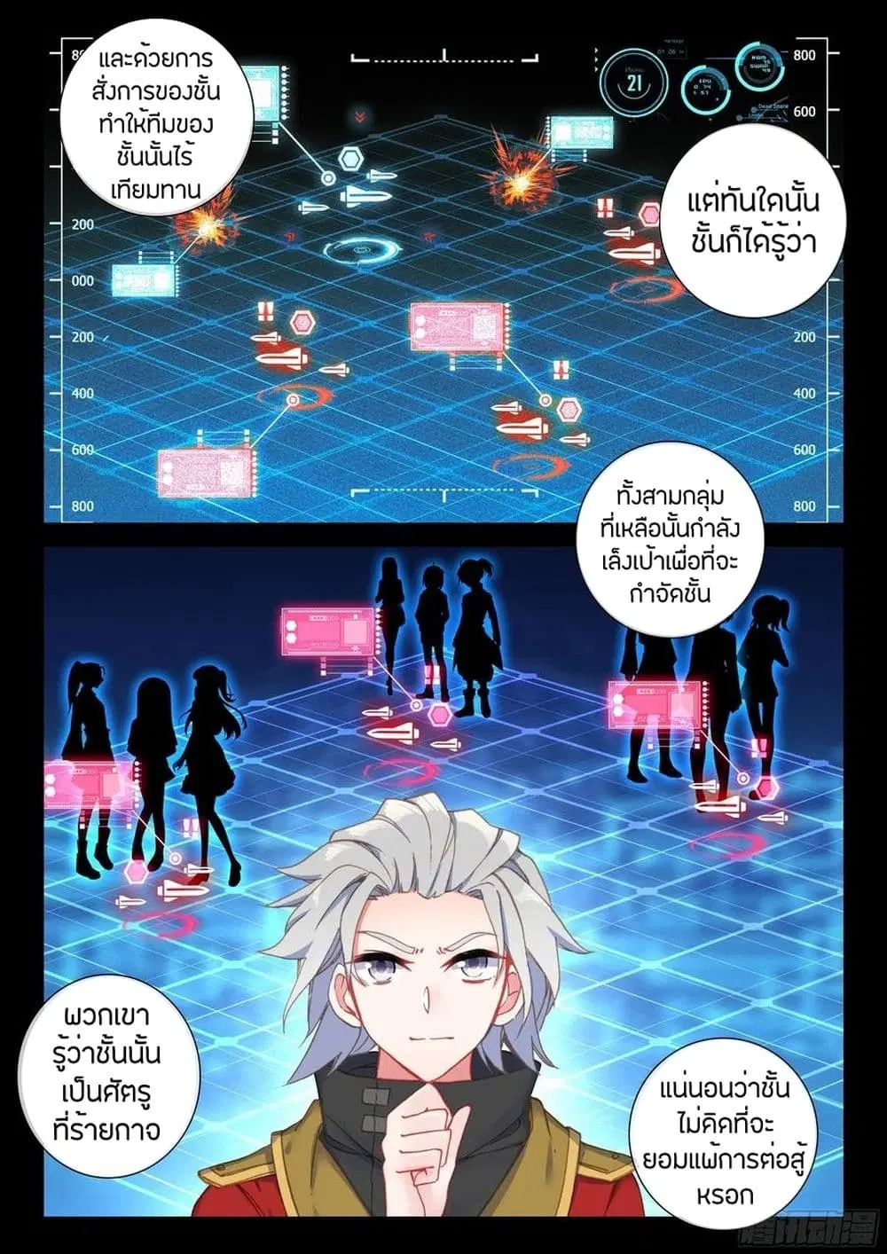 Douluo Dalu IV: Zhongji Douluo ตอนที่ 97 หน้า 7